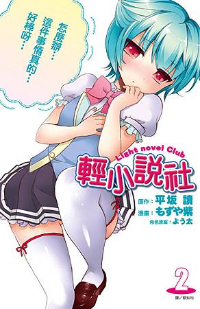 Light Novel comic 02 Light Novel comic 02
