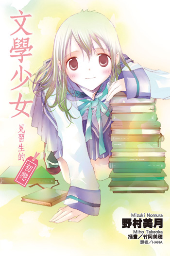 literaturegirl-EX01.jpg literaturegirl-EX01.jpg