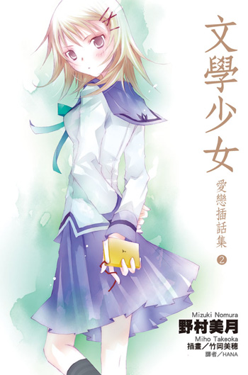 literaturegirl-SP02.jpg literaturegirl-SP02.jpg