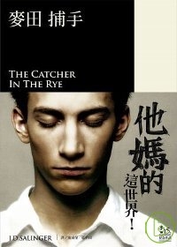 The Catcher in the Rye.jpeg The Catcher in the Rye.jpeg