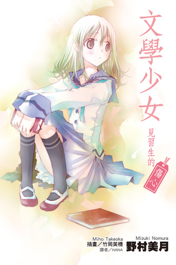 literaturegirl-EX02.jpg literaturegirl-EX02.jpg