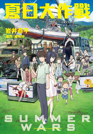 summer wars.jpg summer wars.jpg