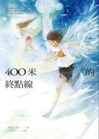 400m.jpg 400m.jpg
