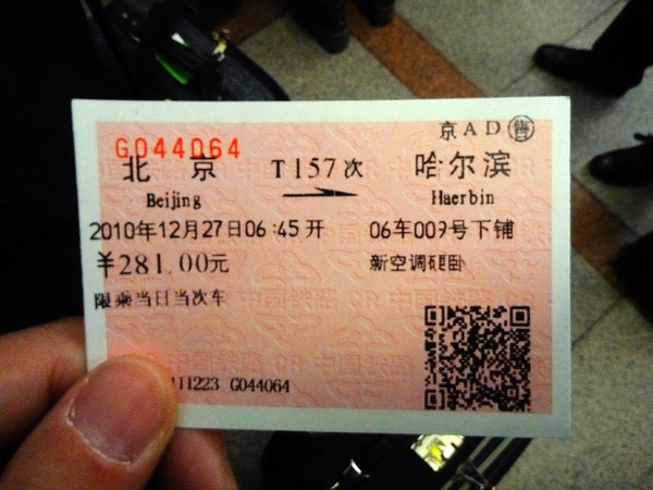 即將從北京搭火車前往哈爾濱 即將從北京搭火車前往哈爾濱