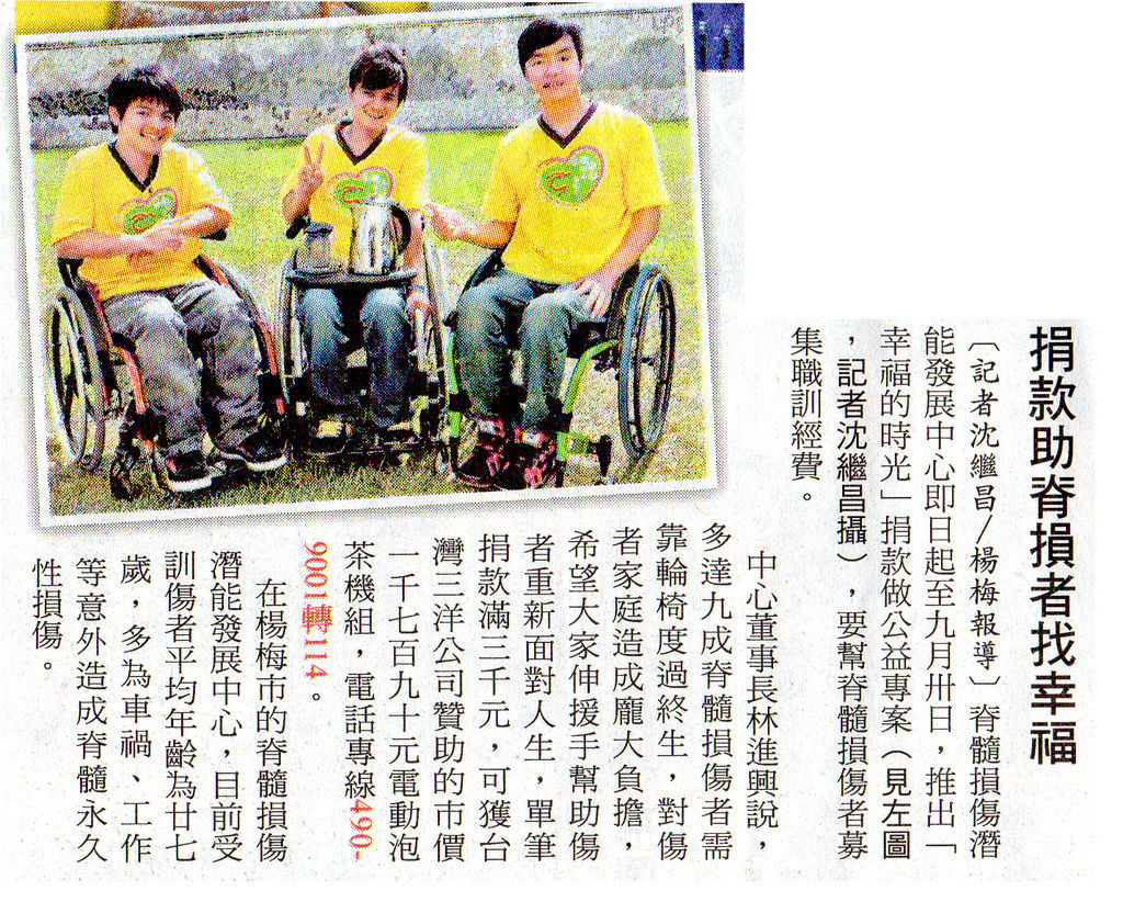 11.08.19自由時報A16版-捐款助脊損者找幸福.jpg