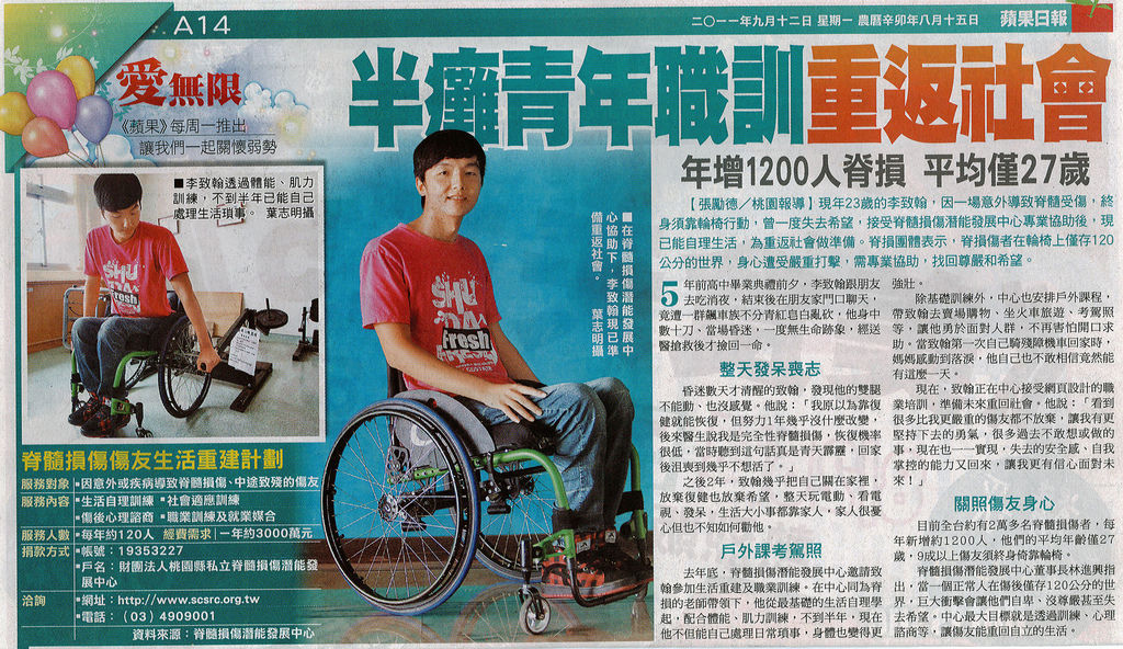 半癱青年職訓.重返社會2.jpg