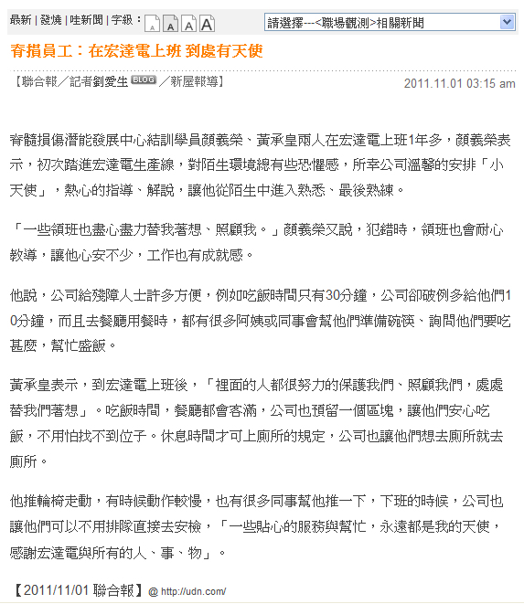 11.11.01聯合新聞：在宏達電上班 到處有天使.jpg