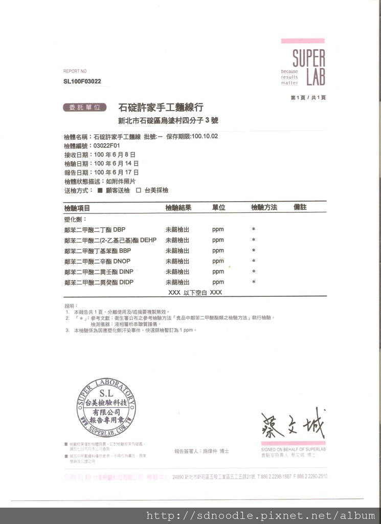 手工麵線塑化劑檢驗報告.jpg 手工麵線塑化劑檢驗報告.jpg