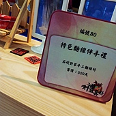新北特色伴手禮專家評選 (3) 新北特色伴手禮專家評選 (3)