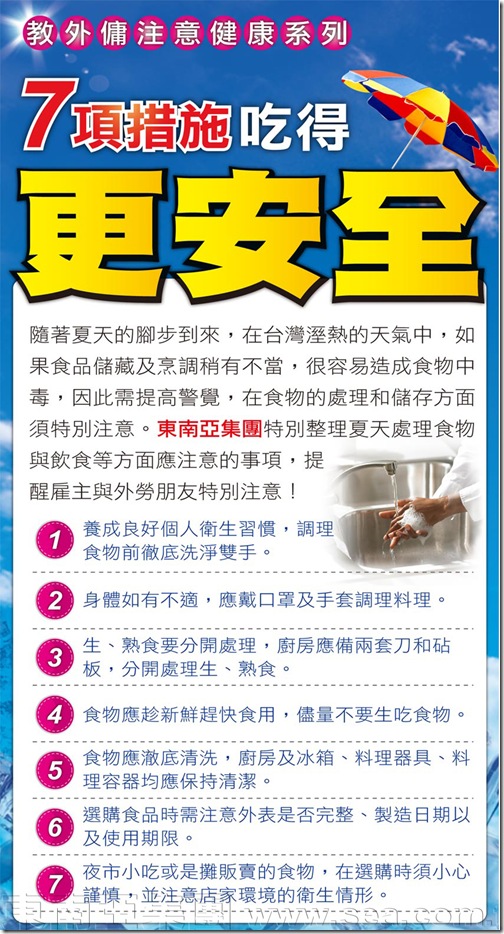 教外傭注意健康系列-七項措施吃得更安全-中文 教外傭注意健康系列-七項措施吃得更安全-中文