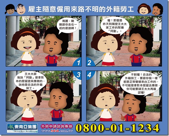 0829雇主隨意僱用來路不明的外籍勞工 0829雇主隨意僱用來路不明的外籍勞工