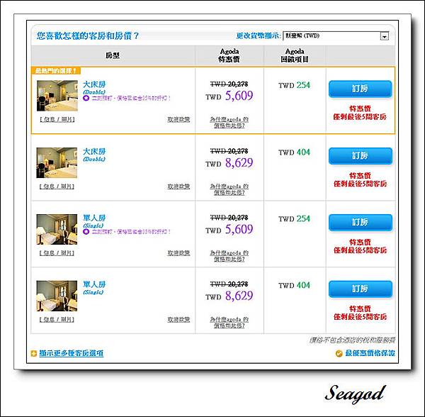 Agoda訂房網站 Agoda訂房網站