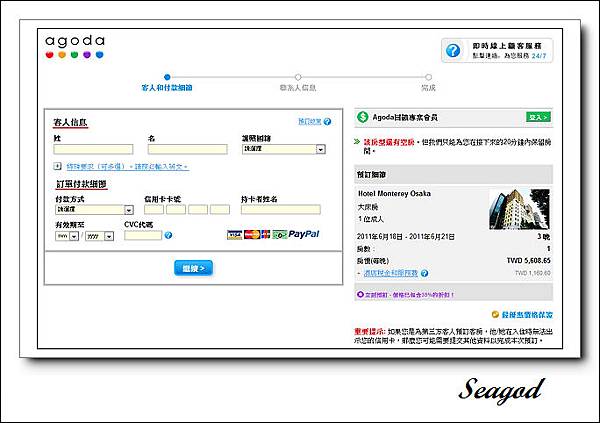 Agoda訂房網站 