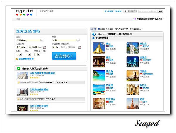 Agoda訂房網站 