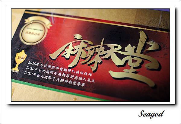 麻辣天堂牛肉麵 麻辣天堂牛肉麵