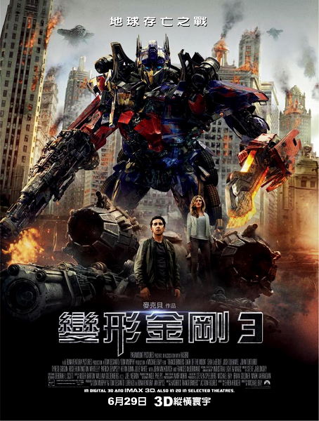 變形金剛3 變形金剛3