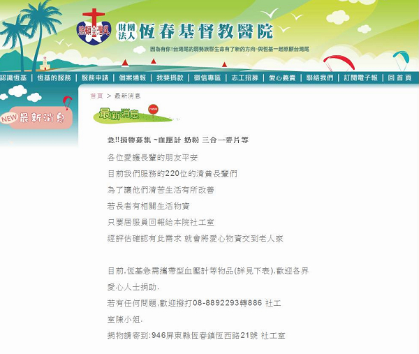 恆春基督教醫院 恆春基督教醫院
