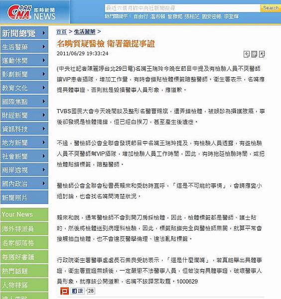 名嘴質疑醫檢 衛署籲提事證 名嘴質疑醫檢 衛署籲提事證