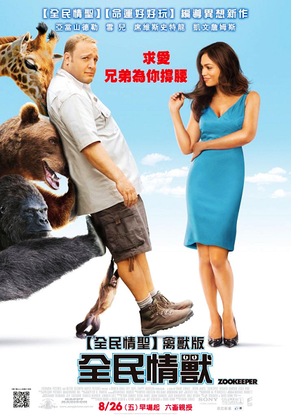 全民情獸 全民情獸