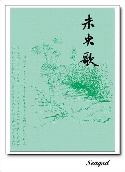 未央歌 未央歌