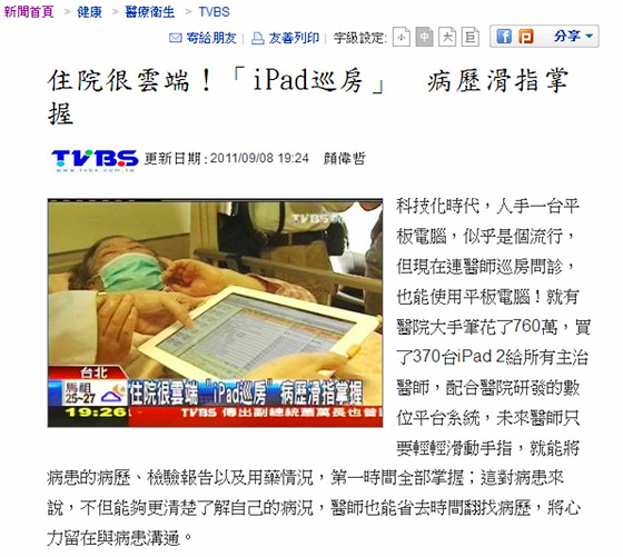 住院很雲端!「iPad巡房」病歷滑指掌握 住院很雲端!「iPad巡房」病歷滑指掌握
