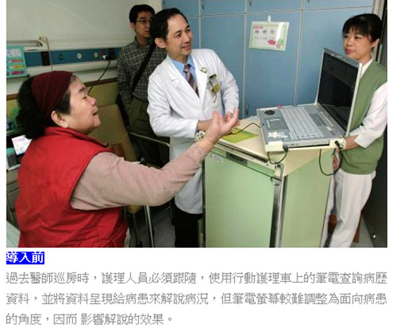 秀傳醫院導iPad簡化醫師巡房 秀傳醫院導iPad簡化醫師巡房