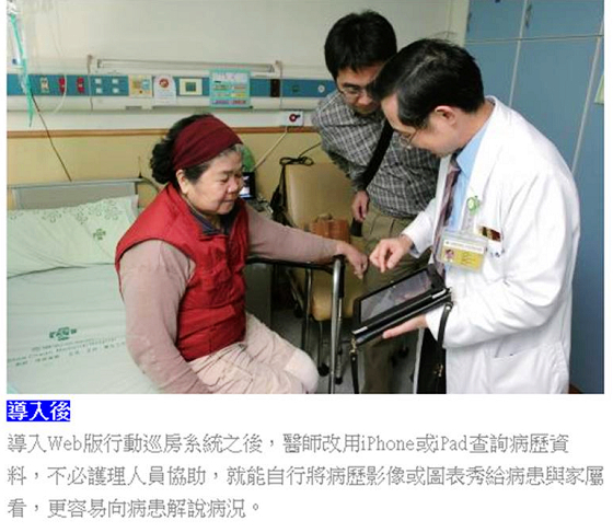 秀傳醫院導iPad簡化醫師巡房 秀傳醫院導iPad簡化醫師巡房