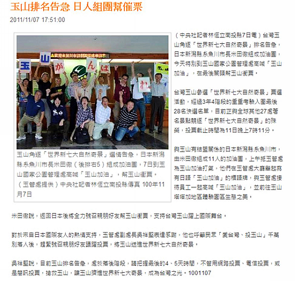 送玉山進NEW7 送玉山進NEW7
