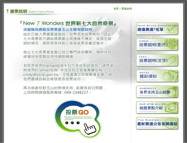 送玉山進NEW7 送玉山進NEW7