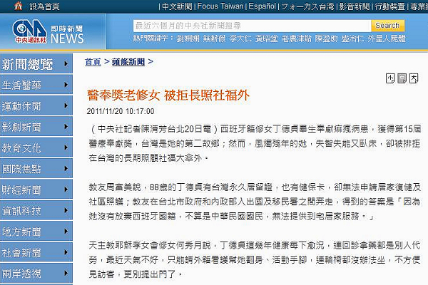 醫奉獎老修女 被拒長照社福外 醫奉獎老修女 被拒長照社福外