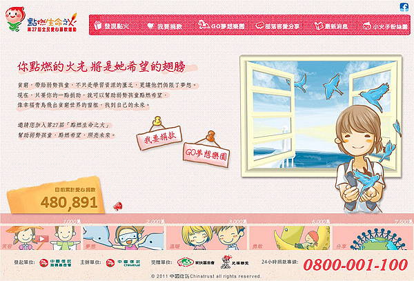 27屆點燃生命之火 27屆點燃生命之火