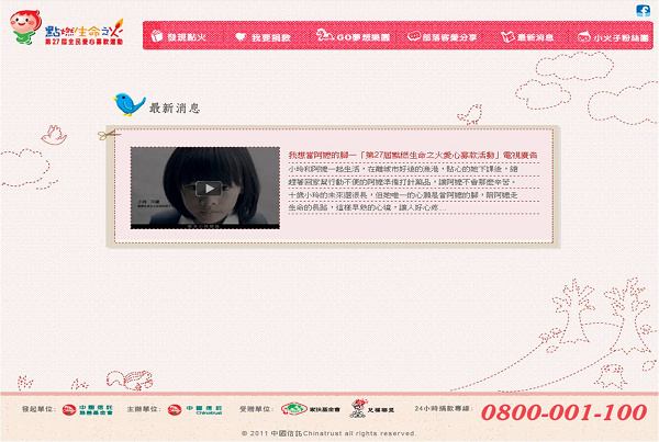 27屆點燃生命之火 27屆點燃生命之火