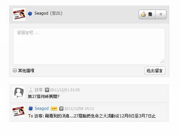 27屆點燃生命之火 27屆點燃生命之火