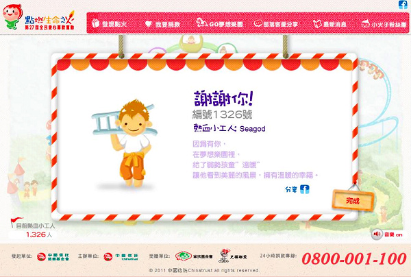 27屆點燃生命之火 27屆點燃生命之火