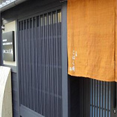 庫哈昆馬啟雅度假酒店 (Kohakuan Machiya Residence Inn)