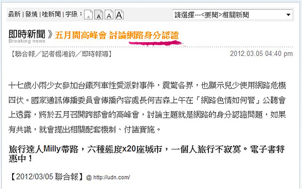 五月開高峰會 討論網路身分認證 五月開高峰會 討論網路身分認證