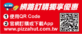 PIZZA HUT輕Q餅皮 PIZZA HUT輕Q餅皮