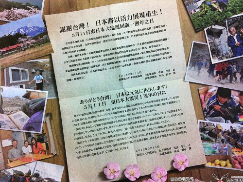 日本交流協會在台灣4大報刊登感謝廣告 日本交流協會在台灣4大報刊登感謝廣告
