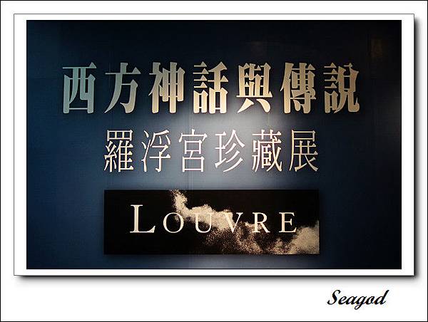 故宮羅浮宮特展 故宮羅浮宮特展