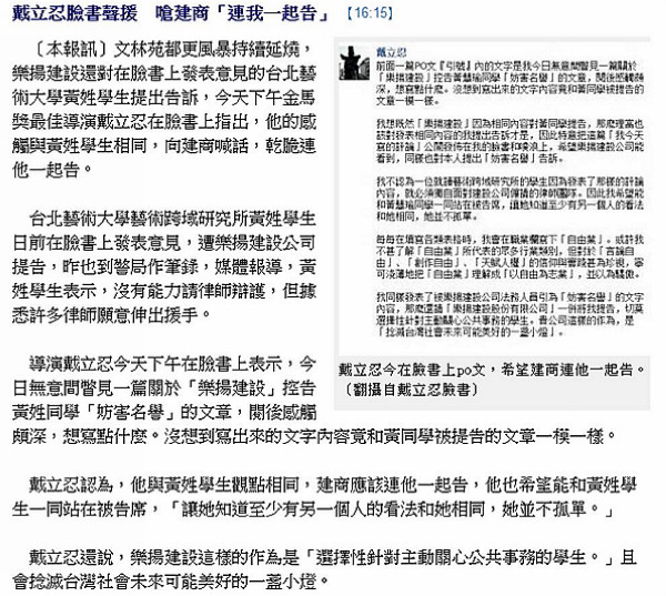 戴立忍臉書聲援 嗆建商「連我一起告」 戴立忍臉書聲援 嗆建商「連我一起告」
