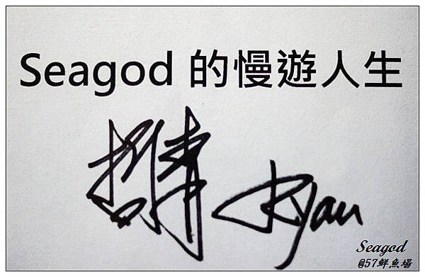 57鮮魚場 57鮮魚場