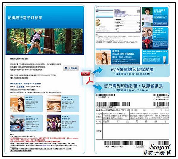 電子帳單 電子帳單