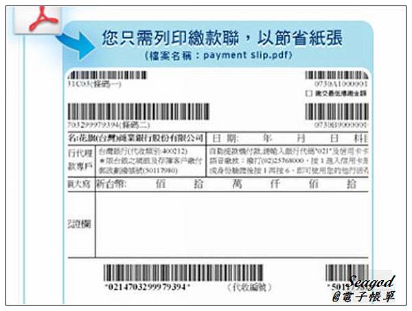 電子帳單 電子帳單