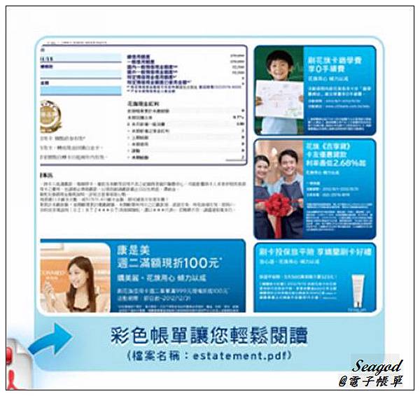 電子帳單 電子帳單