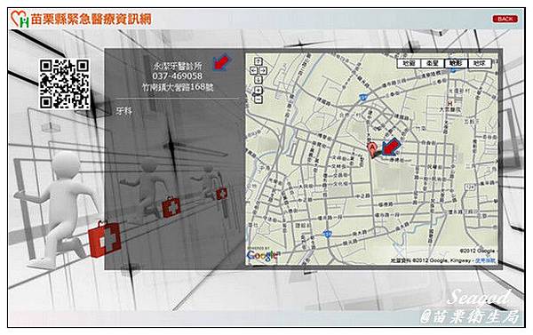 苗栗縣緊急醫療資訊網