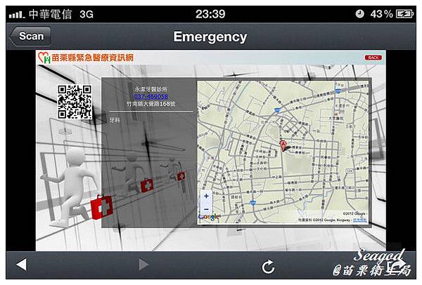 苗栗縣緊急醫療資訊網