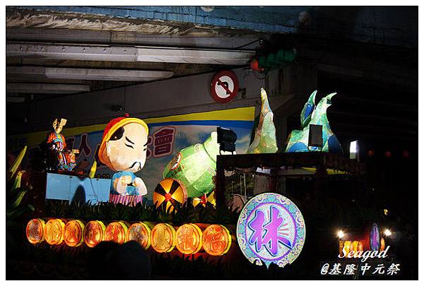 基隆中元祭