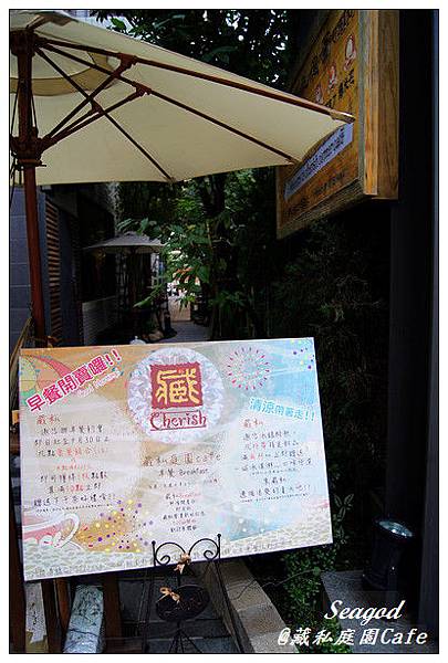 藏私庭園Cafe 藏私庭園Cafe