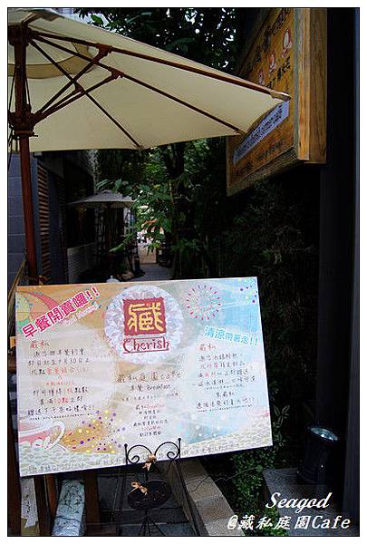 藏私庭園Cafe