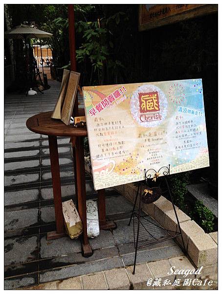 藏私庭園Cafe 藏私庭園Cafe